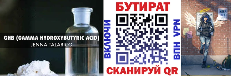 БУТИРАТ буратино  где можно купить   Наро-Фоминск 