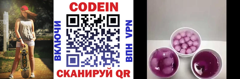 Кодеин напиток Lean (лин)  Наро-Фоминск 